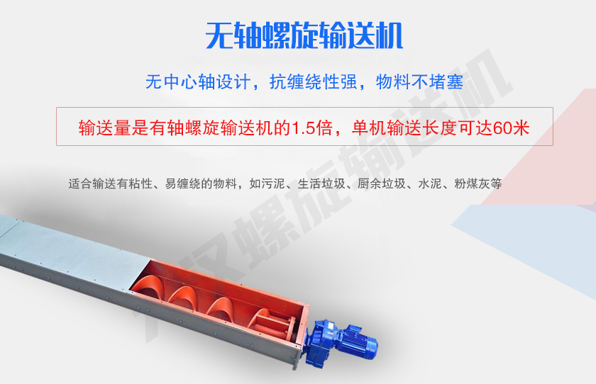 無中心軸設(shè)計，抗纏繞性強(qiáng)，物料不堵塞