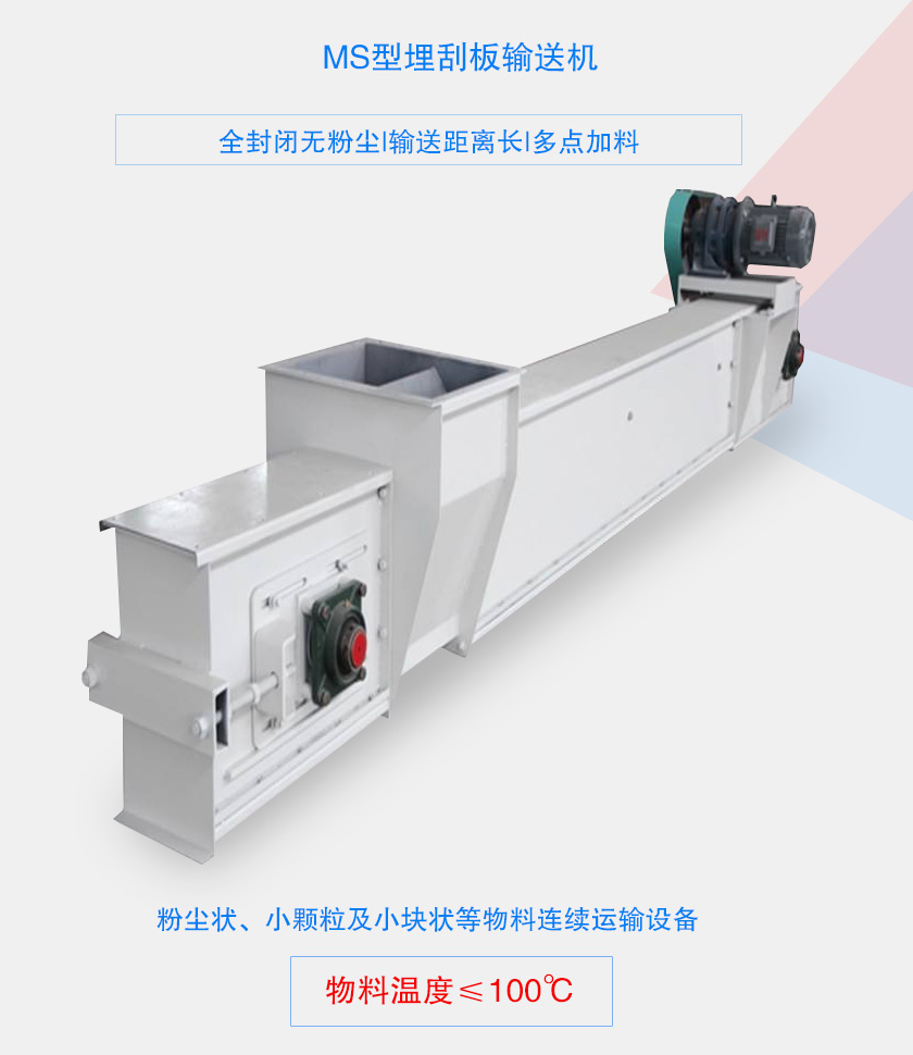 全封閉無粉塵，輸送距離長(zhǎng)，多點(diǎn)加料