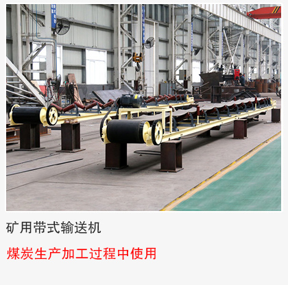 煤炭采掘、生產(chǎn)、轉(zhuǎn)運(yùn)、加工過程中使用