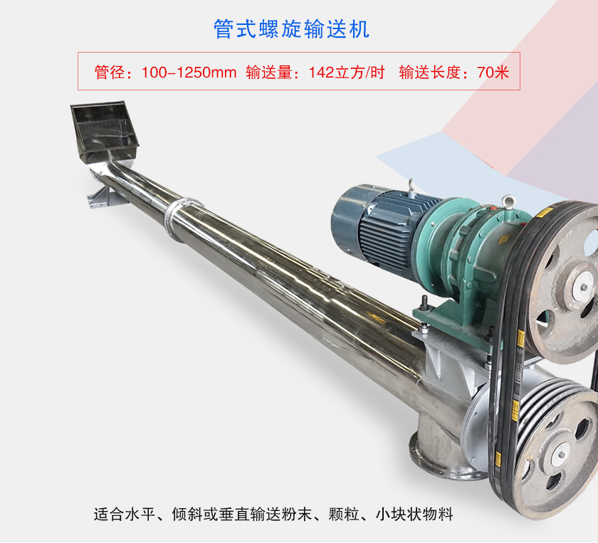 水平或大傾角輸送，也可與配套設(shè)備聯(lián)結(jié)固定