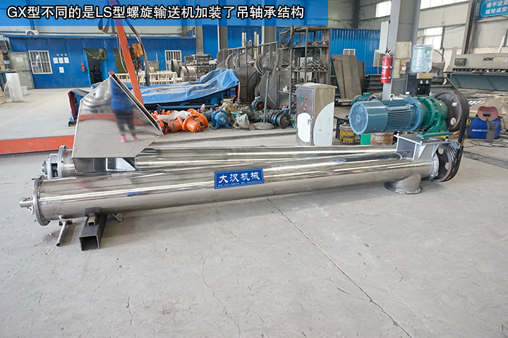 LS型螺旋輸送機(jī)加裝吊軸承接結(jié)構(gòu)，輸送更舒暢