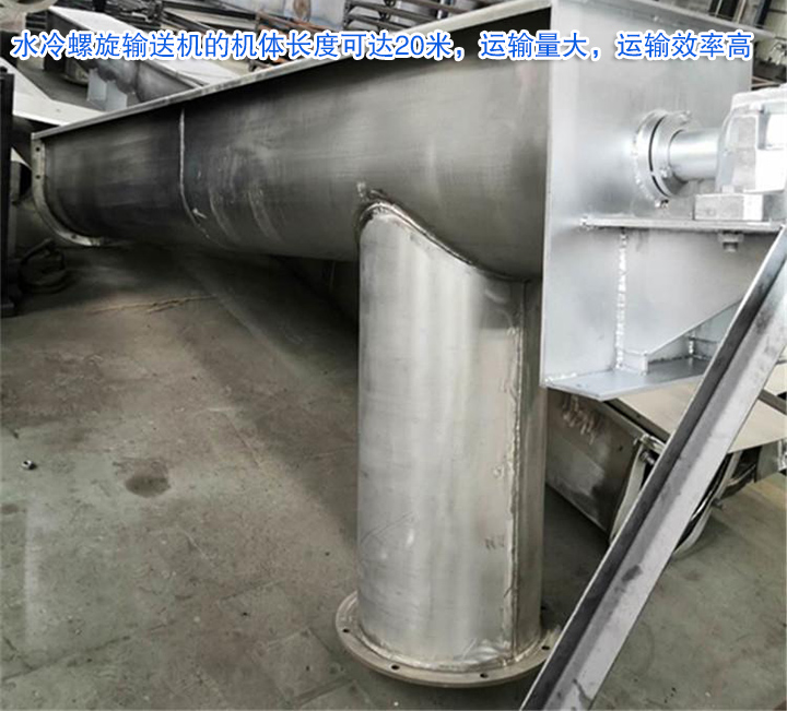 水冷螺旋輸送機(jī)運(yùn)輸量大，效率高