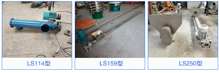 LS114，LS159，LS160